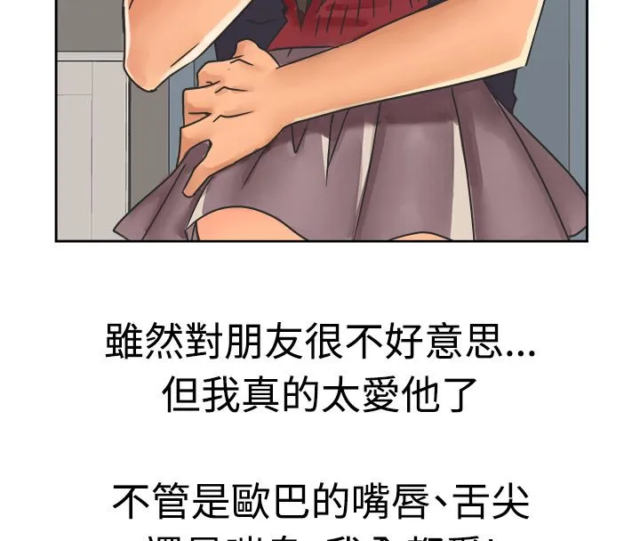 親愛的,我劈腿了第11話