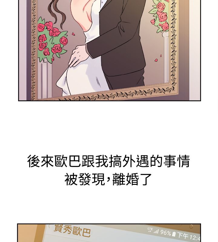 亲爱的,我劈腿了第12话