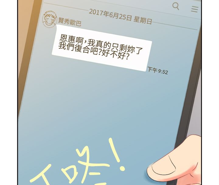 亲爱的,我劈腿了第12话