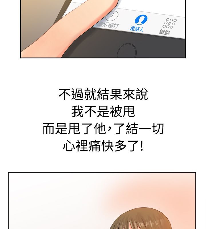 亲爱的,我劈腿了第12话