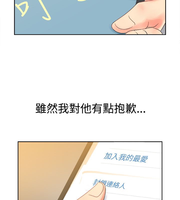 亲爱的,我劈腿了第12话
