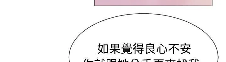 親愛的,我劈腿了第14話
