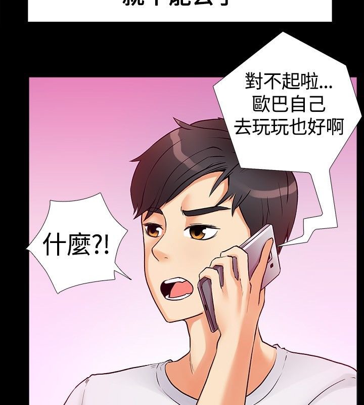 亲爱的,我劈腿了第17话