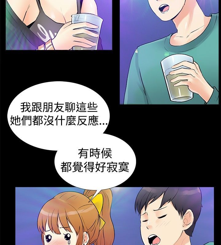 亲爱的,我劈腿了第17话
