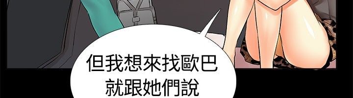 亲爱的,我劈腿了第18话