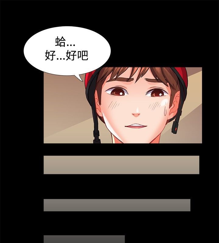 亲爱的,我劈腿了第21话