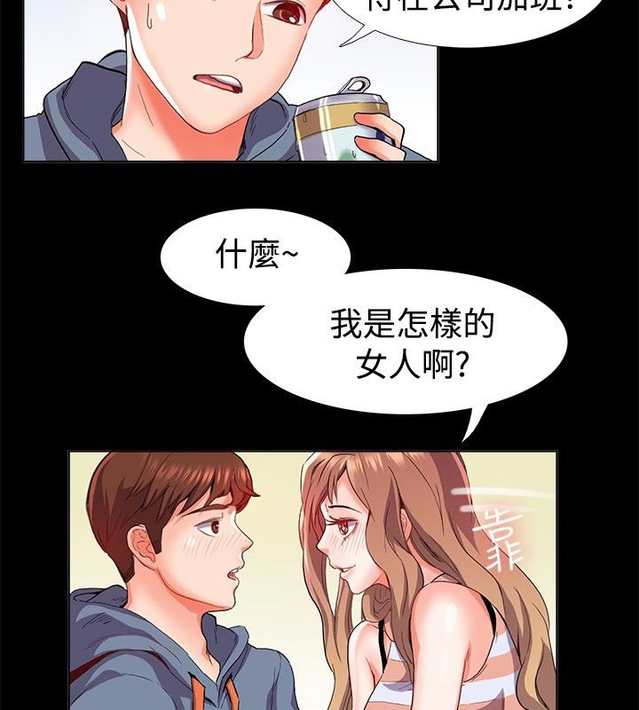 亲爱的,我劈腿了第21话