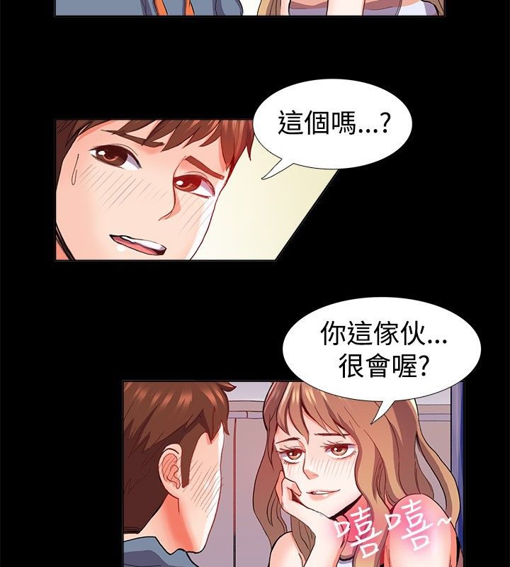 亲爱的,我劈腿了第21话