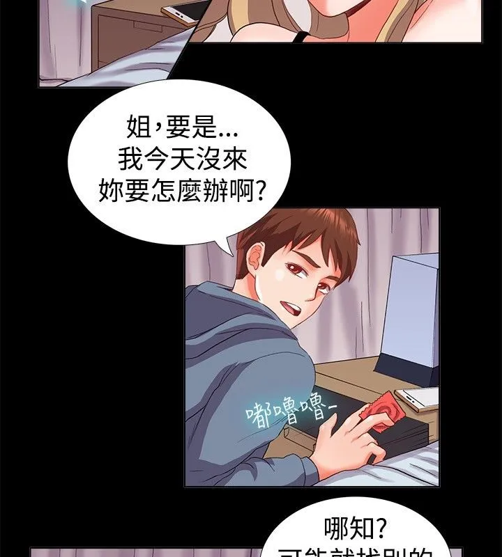 親愛的,我劈腿了第21話
