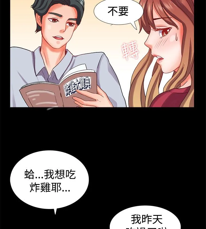 親愛的,我劈腿了第22話