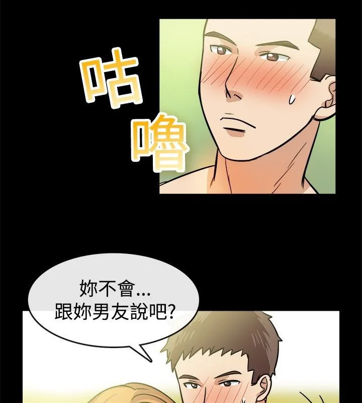親愛的,我劈腿了第24話