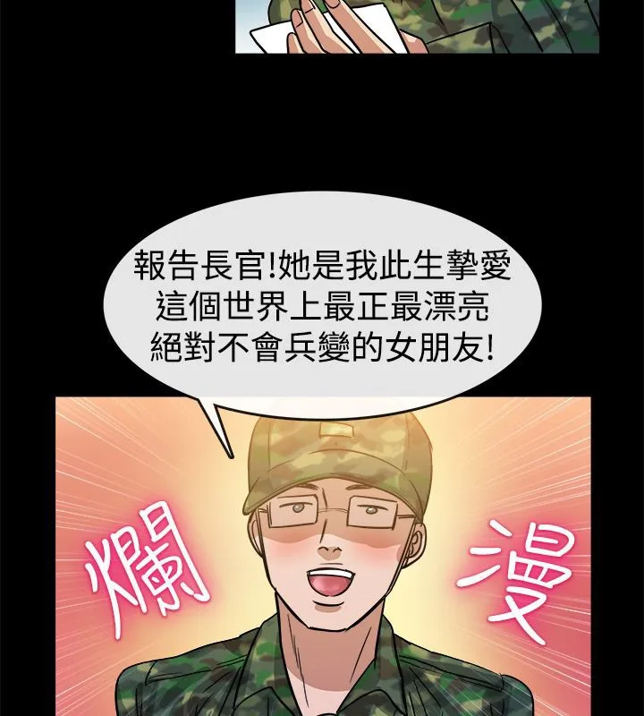 親愛的,我劈腿了第24話