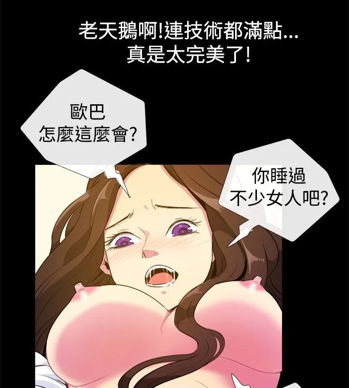 親愛的,我劈腿了第27話