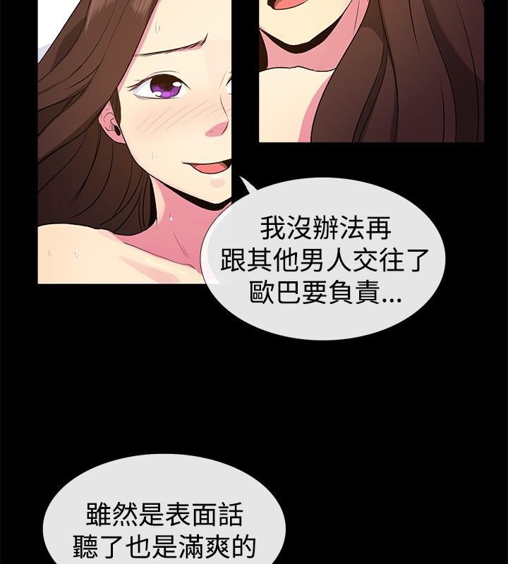 亲爱的,我劈腿了第28话
