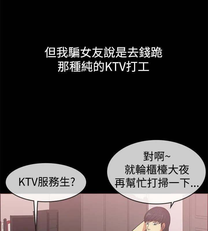 親愛的,我劈腿了第29話