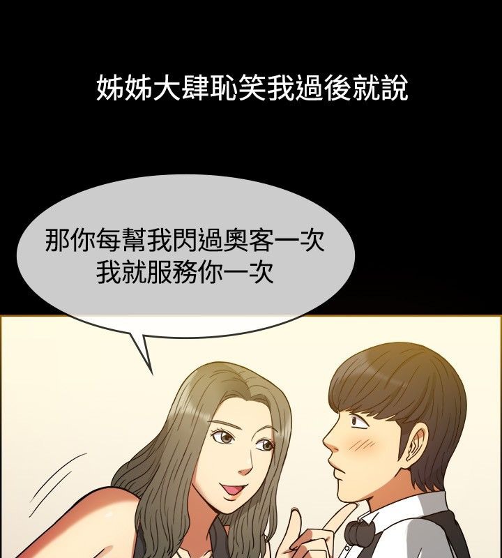 亲爱的,我劈腿了第29话