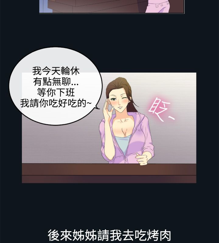 亲爱的,我劈腿了第31话