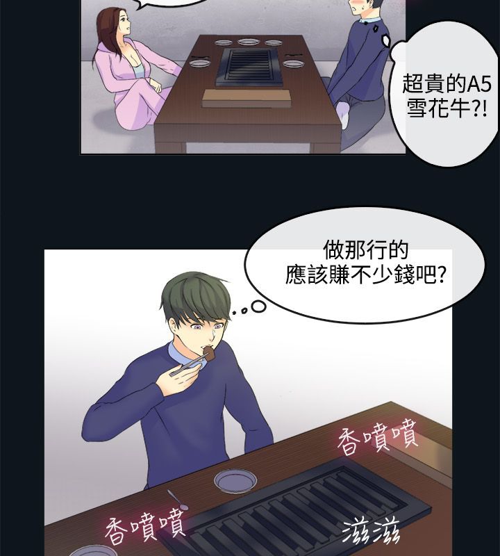 亲爱的,我劈腿了第31话