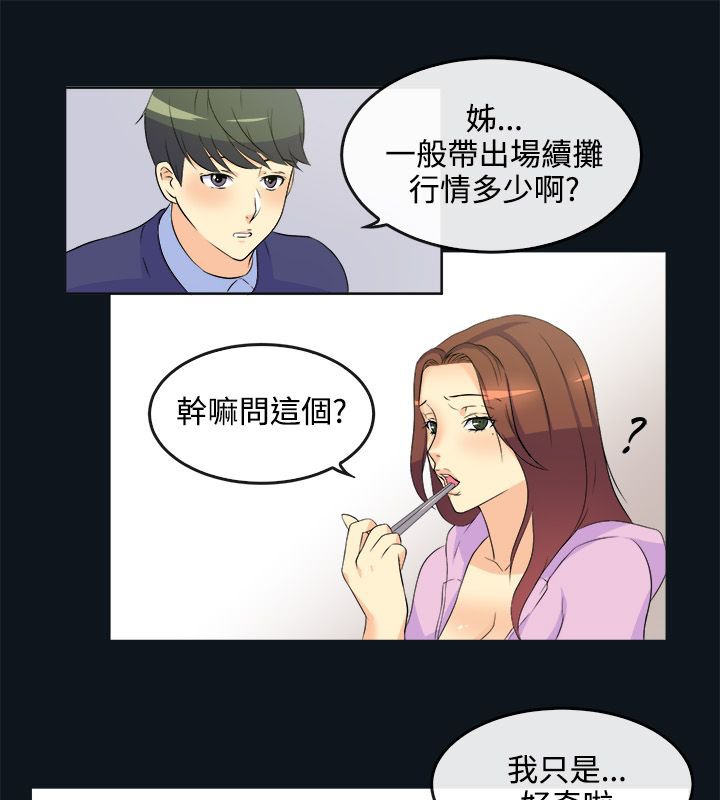 亲爱的,我劈腿了第31话