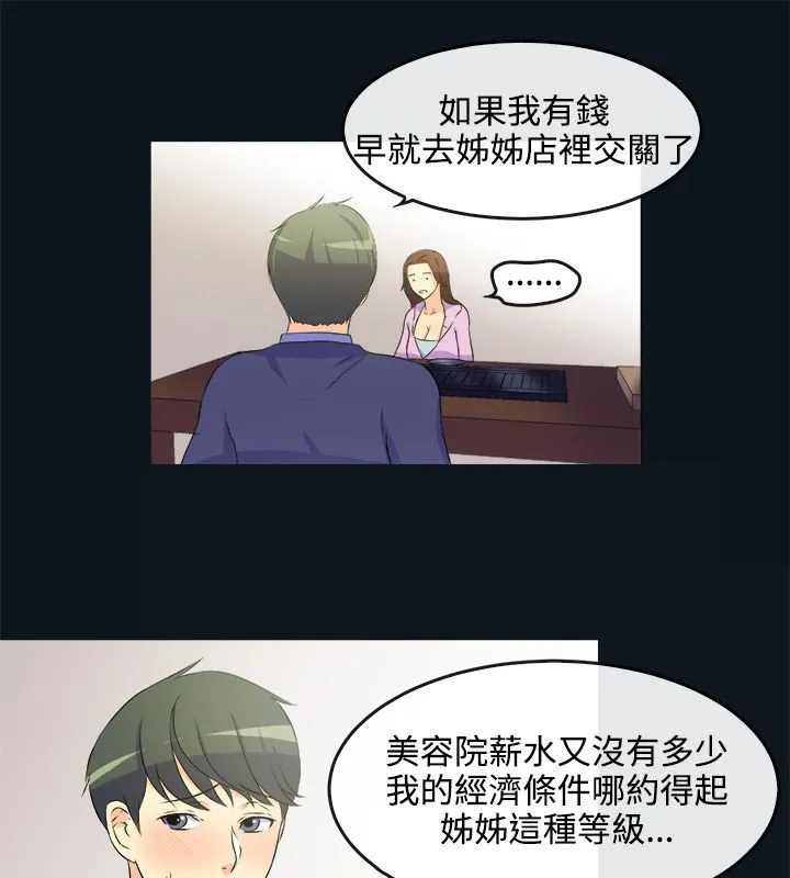 親愛的,我劈腿了第31話