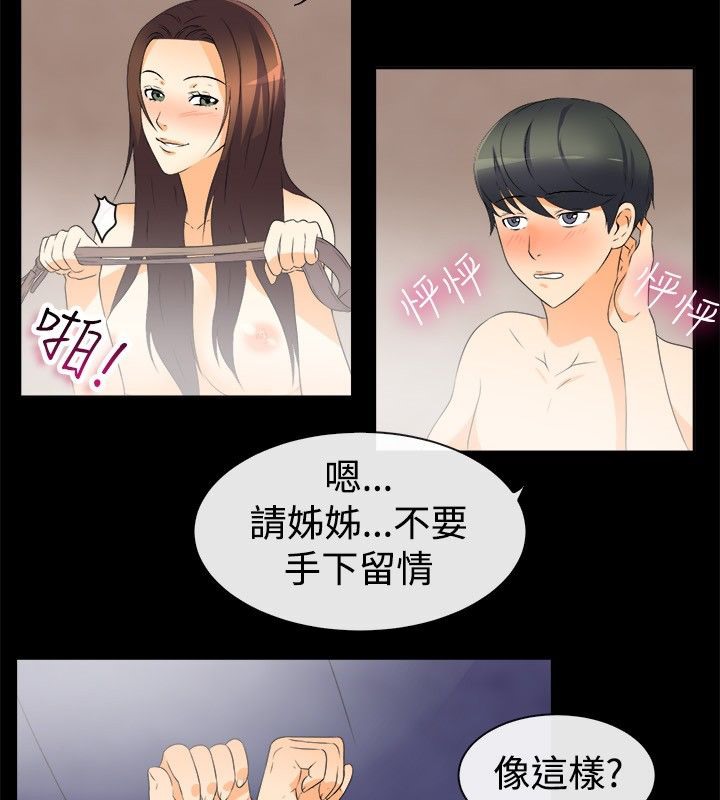 亲爱的,我劈腿了第32话