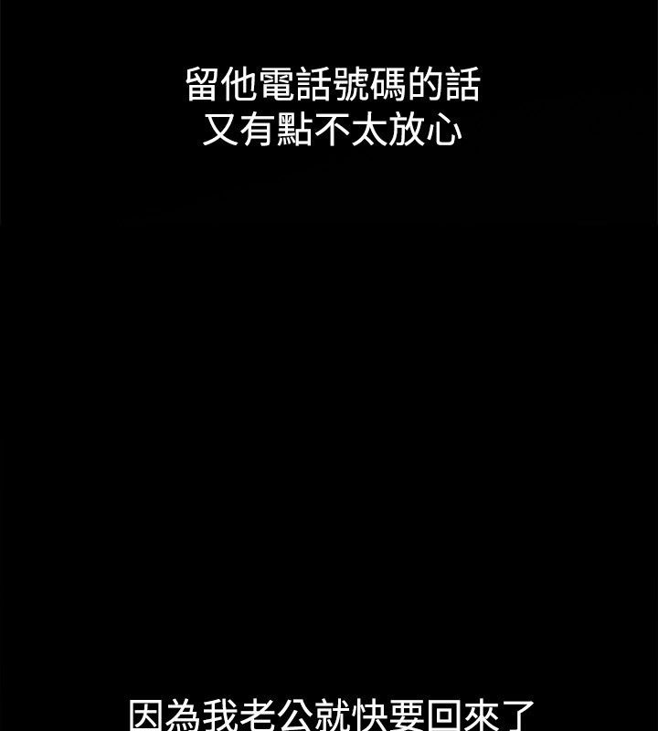 亲爱的,我劈腿了第36话