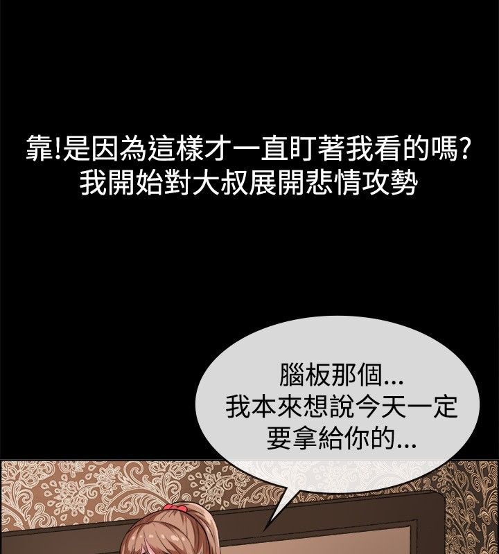 亲爱的,我劈腿了第37话