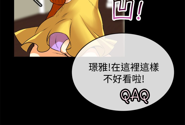 亲爱的,我劈腿了第49话
