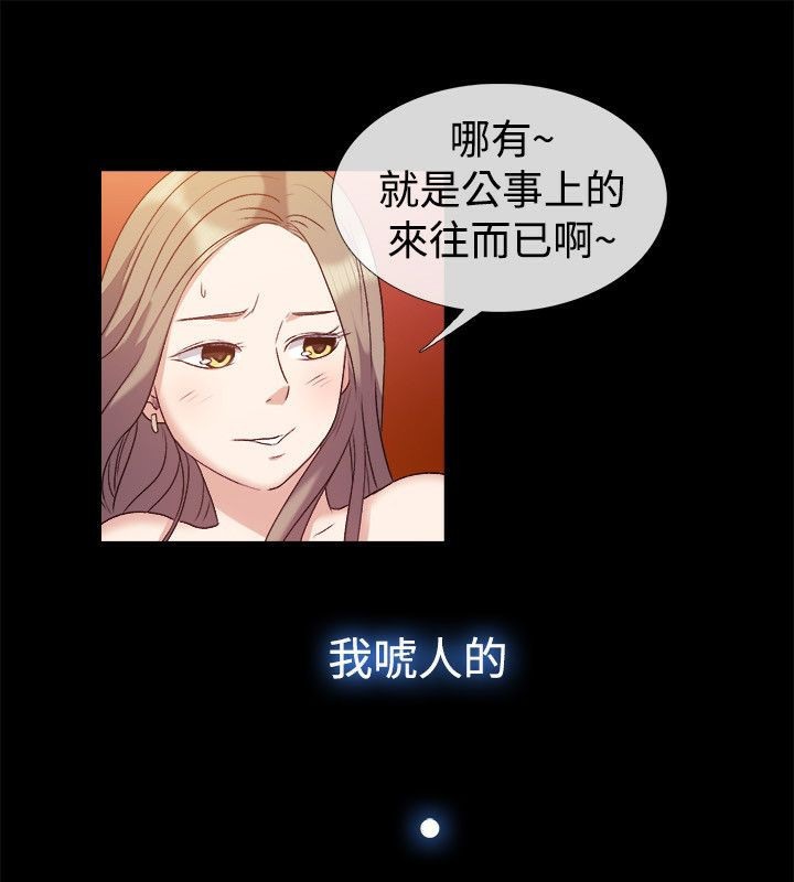 亲爱的,我劈腿了第51话