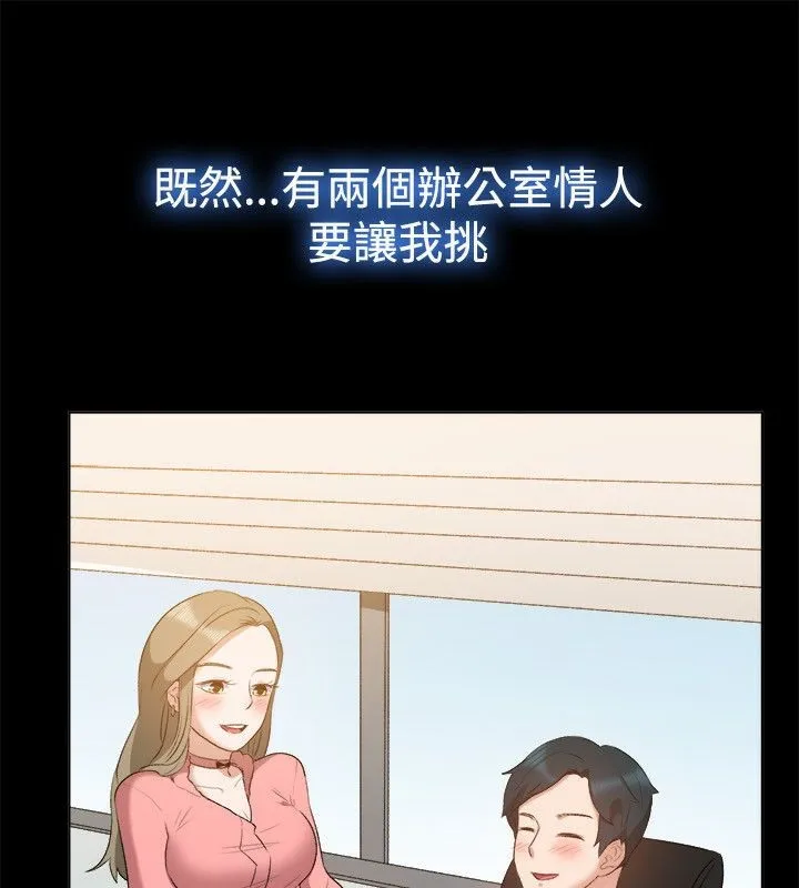 親愛的,我劈腿了第52話