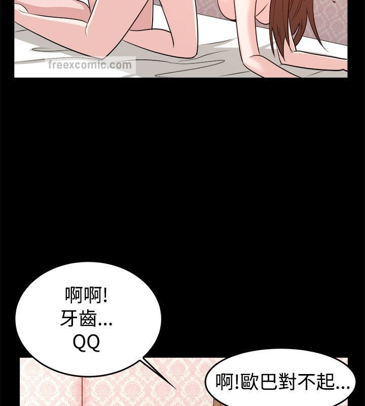 亲爱的,我劈腿了第53话