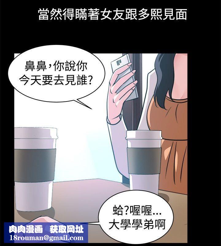 亲爱的,我劈腿了第53话