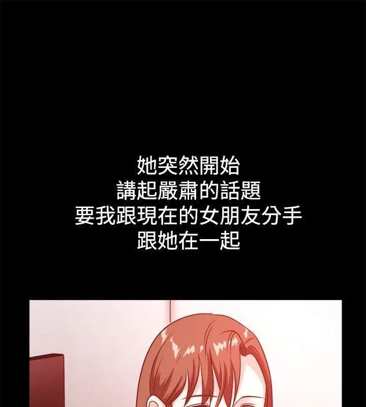 親愛的,我劈腿了第54話