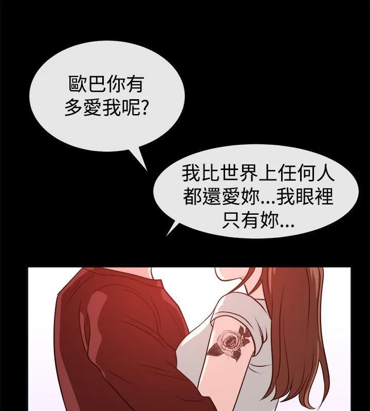 親愛的,我劈腿了第54話