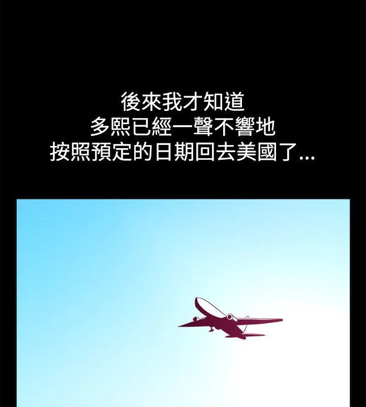 親愛的,我劈腿了第54話