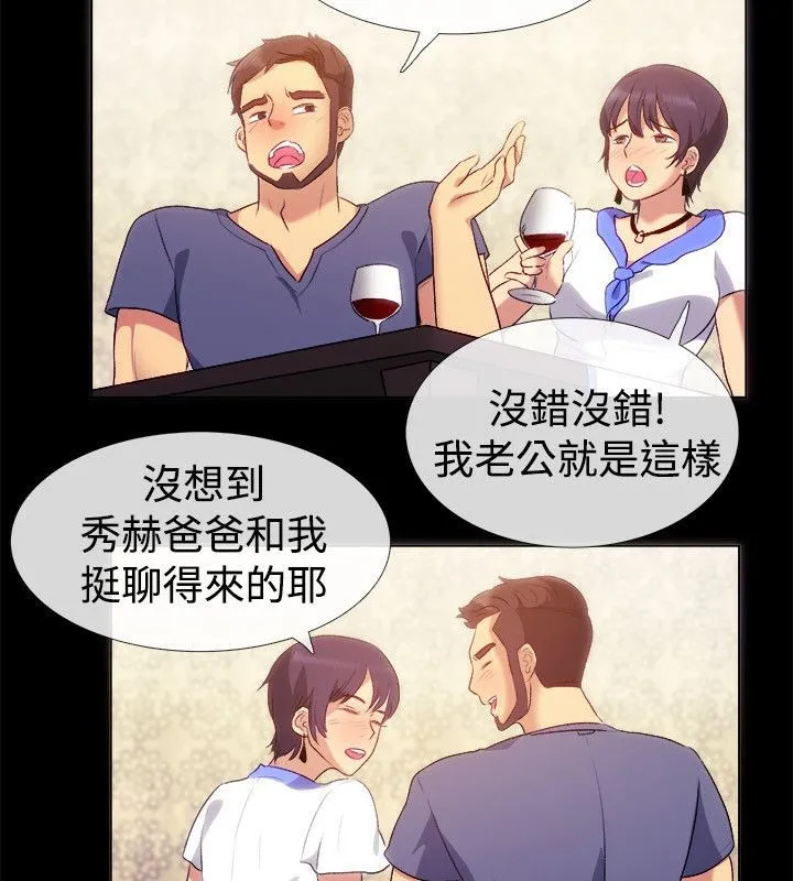 親愛的,我劈腿了第55話