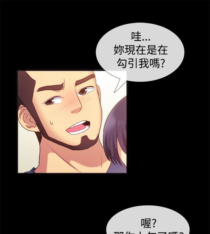 亲爱的,我劈腿了第55话