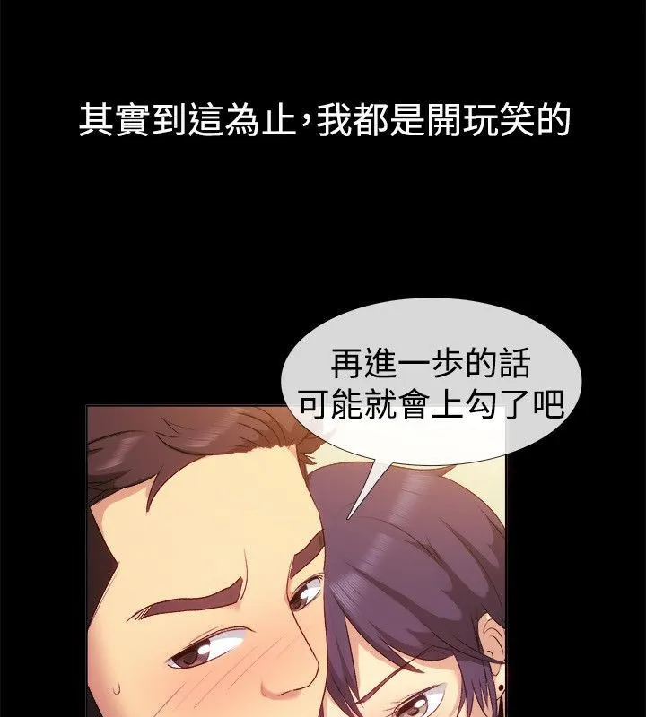 親愛的,我劈腿了第55話