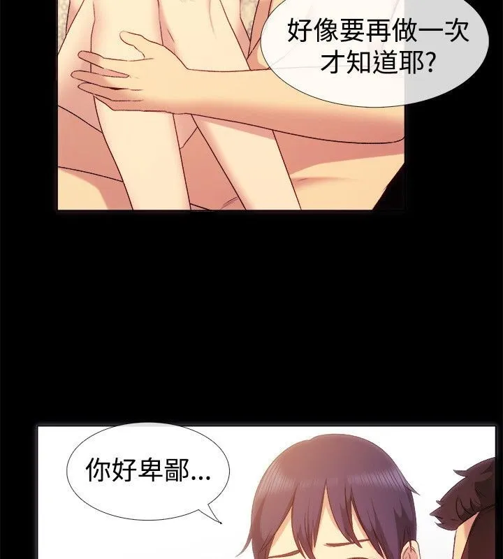 親愛的,我劈腿了第56話