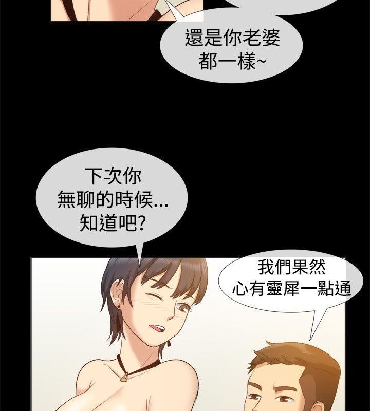 亲爱的,我劈腿了第56话