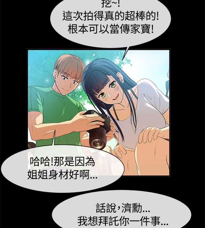 亲爱的,我劈腿了第57话