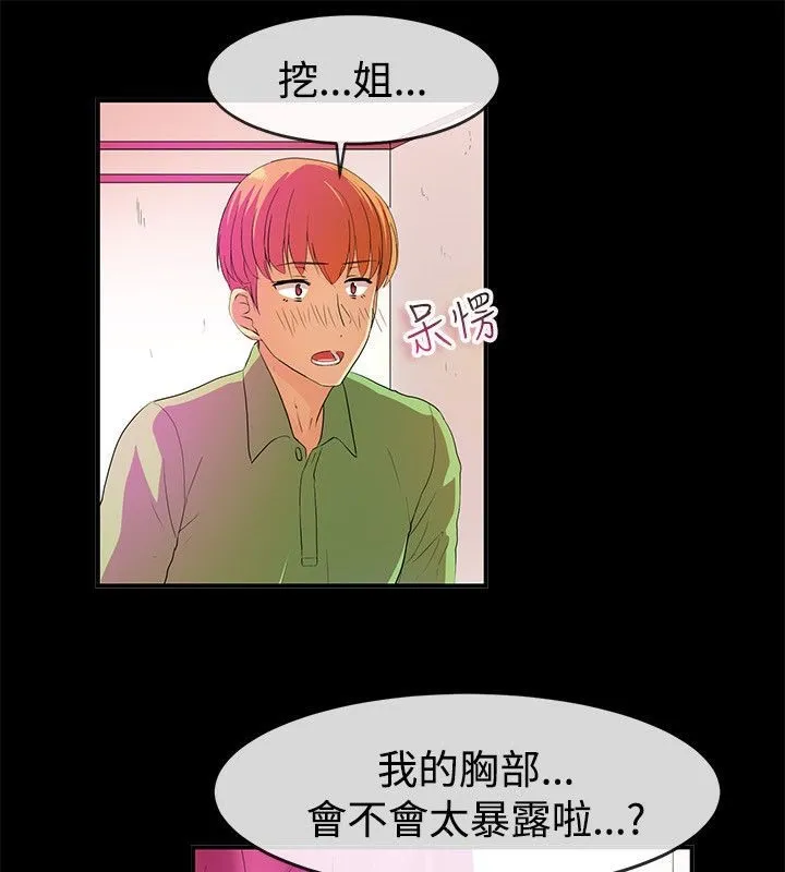 親愛的,我劈腿了第57話