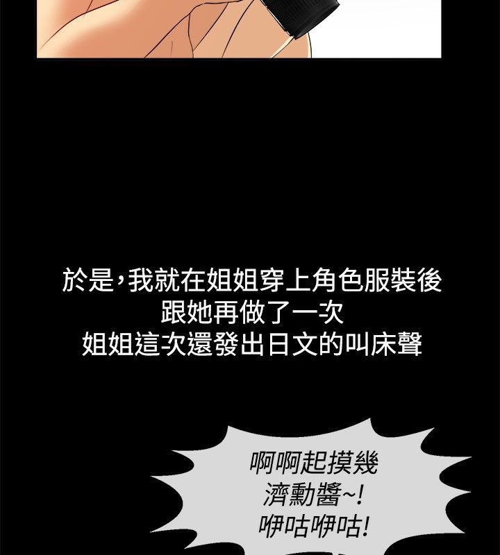 亲爱的,我劈腿了第58话