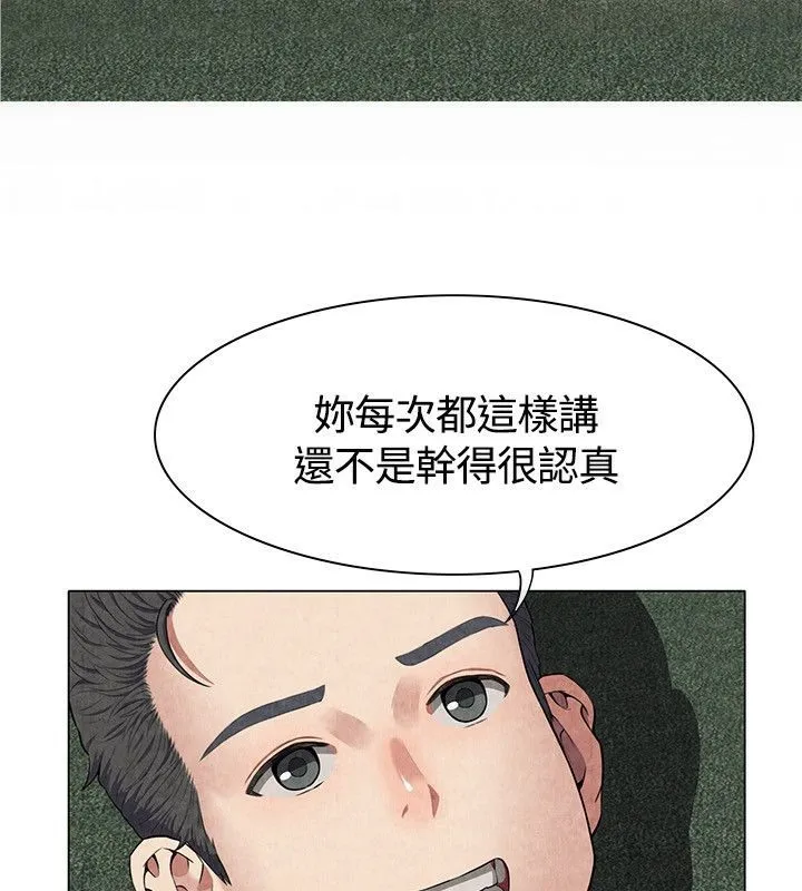 親愛的,我劈腿了第60話