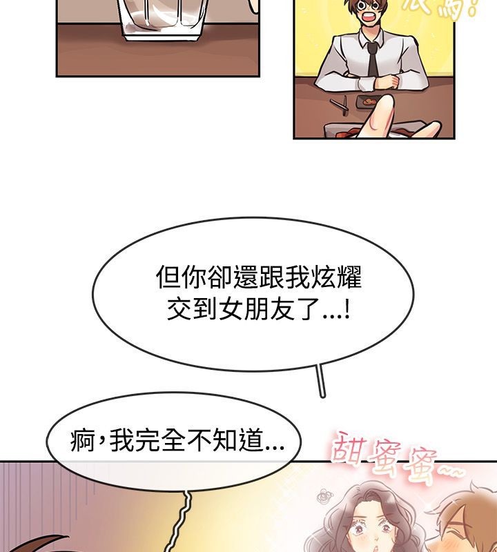 亲爱的,我劈腿了第63话