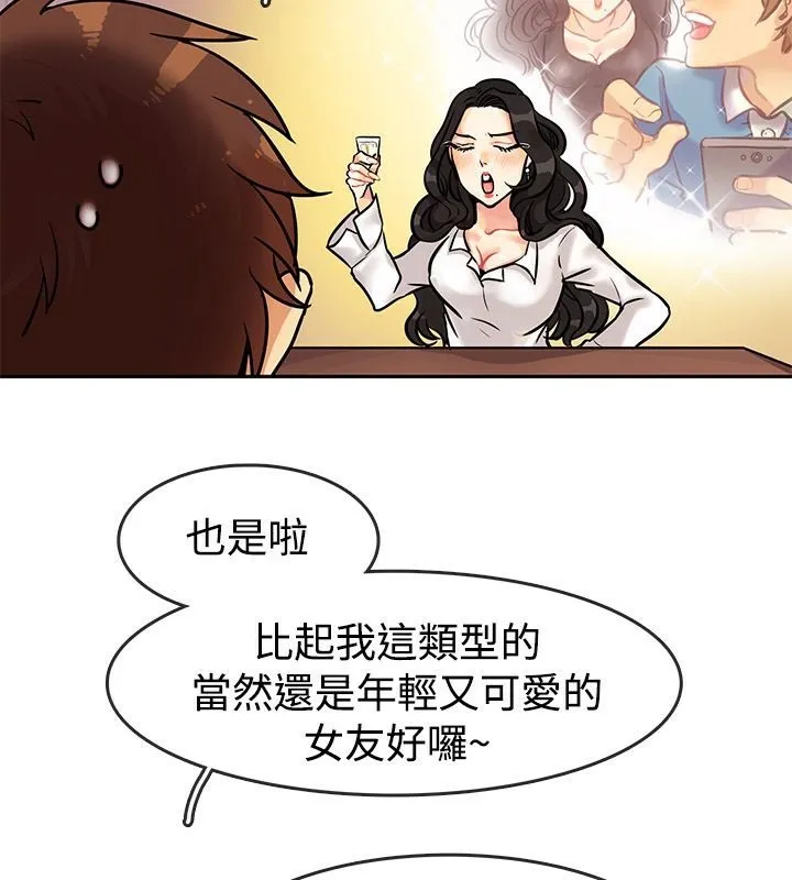 親愛的,我劈腿了第63話