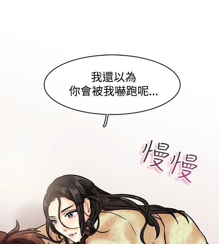 親愛的,我劈腿了第63話