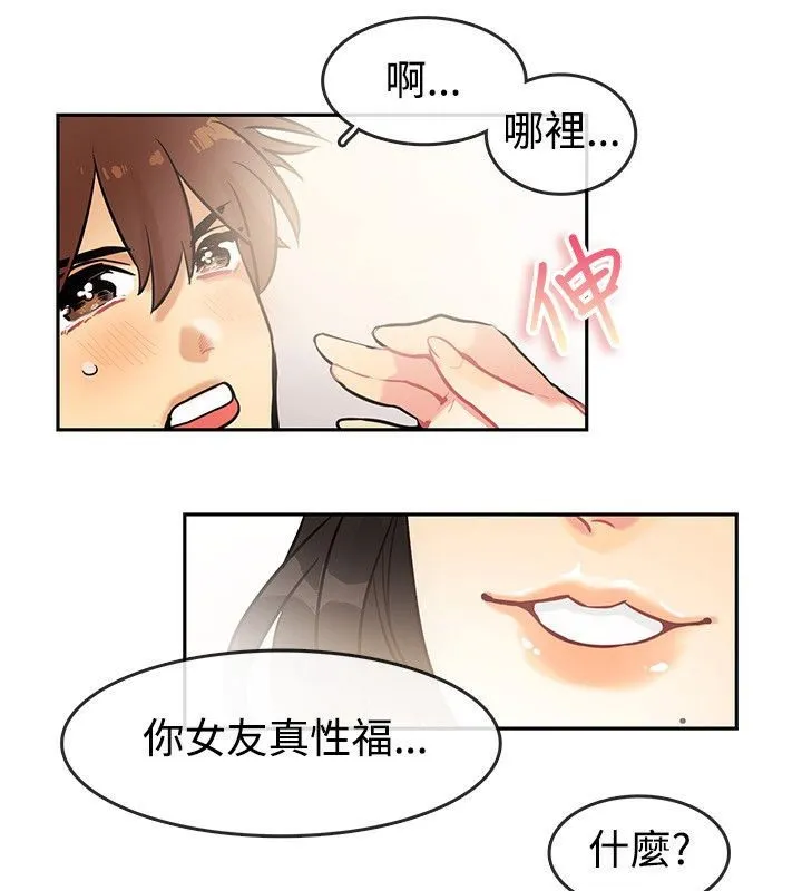 親愛的,我劈腿了第63話
