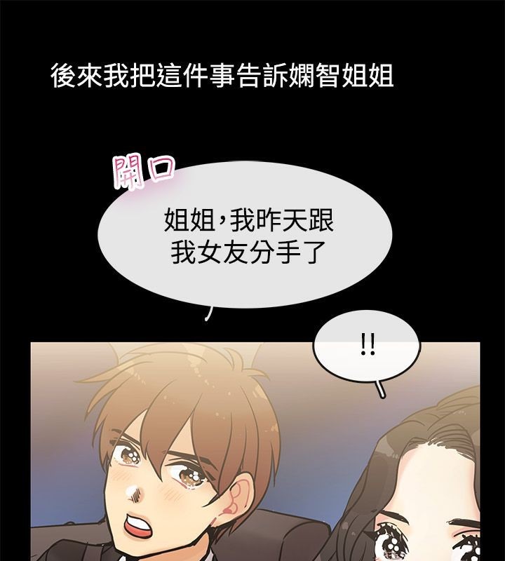 亲爱的,我劈腿了第64话