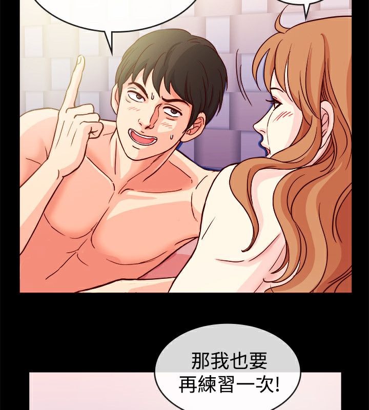 亲爱的,我劈腿了第66话